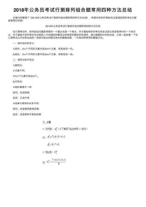2018年公务员考试行测排列组合题常用四种方法总结