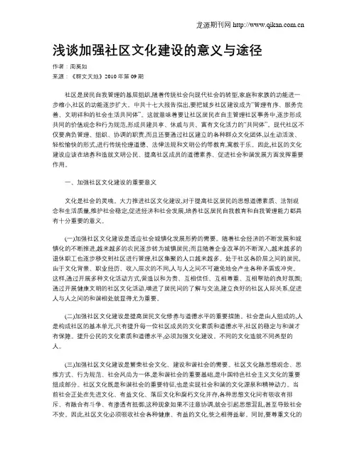 浅谈加强社区文化建设的意义与途径