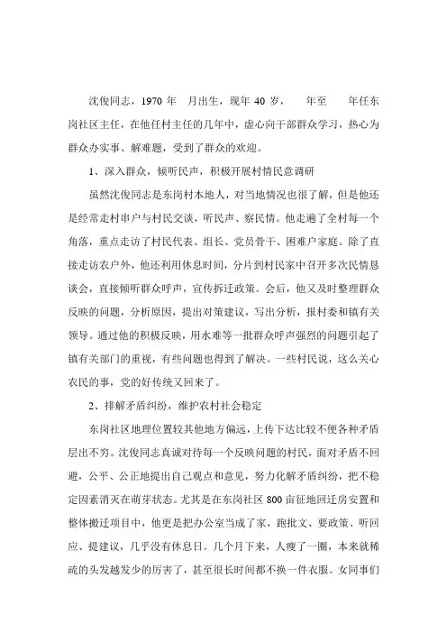 村主任先进事迹