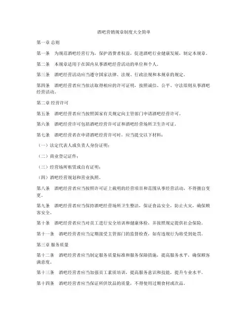 酒吧营销规章制度大全简单