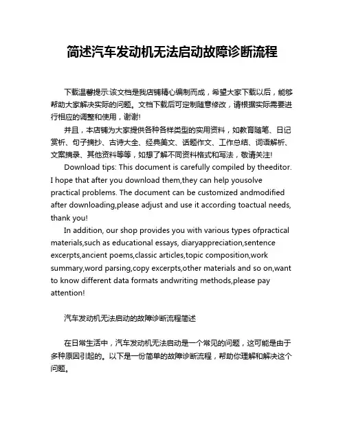 简述汽车发动机无法启动故障诊断流程