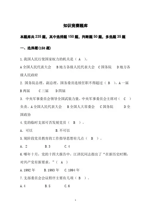党务知识题库及答案