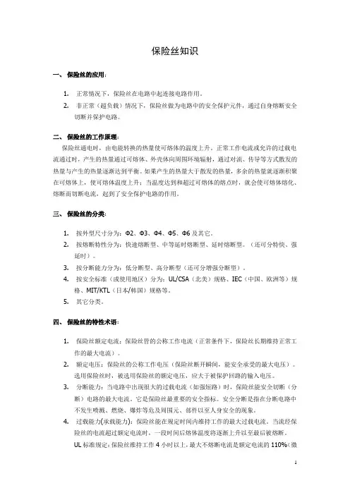 保险丝知识