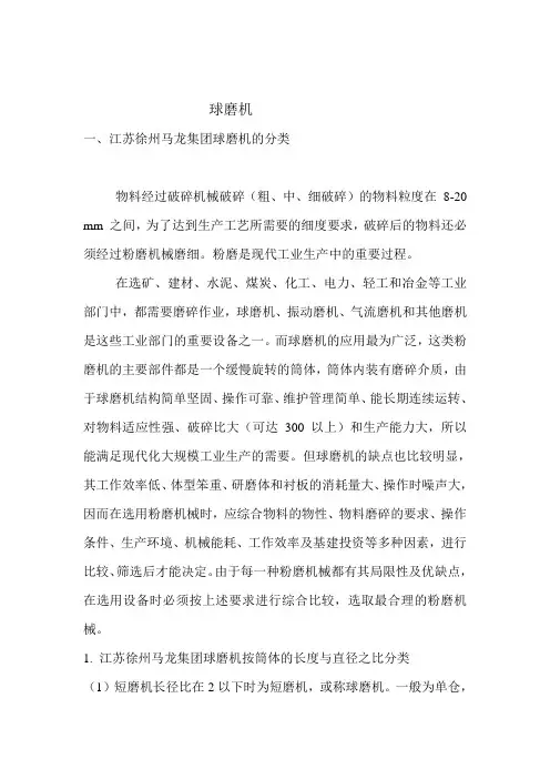 球磨机