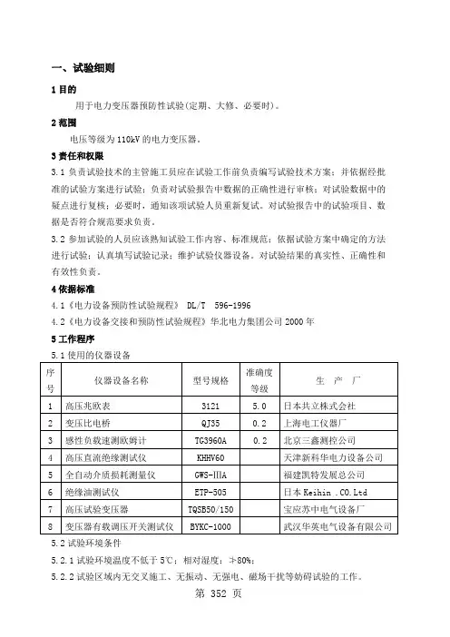 13110kV预防性试验细则-76页文档资料