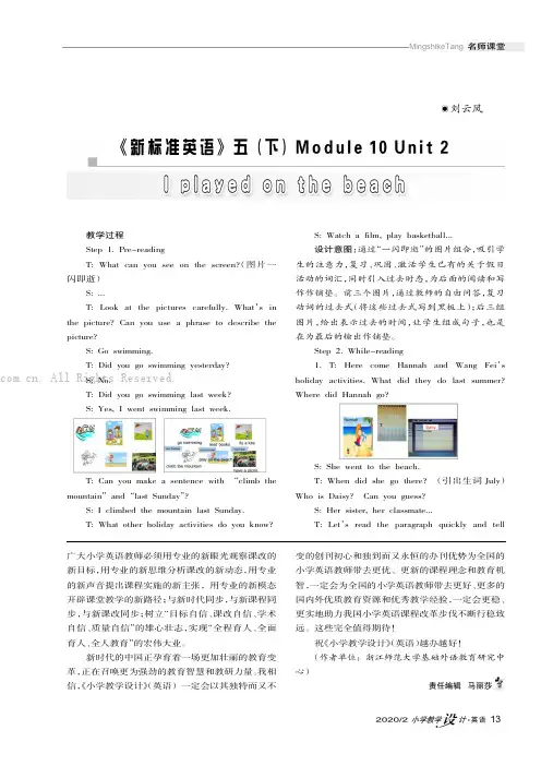 《新标准英语》五(下)Module 10 Unit 2 I played on the beach