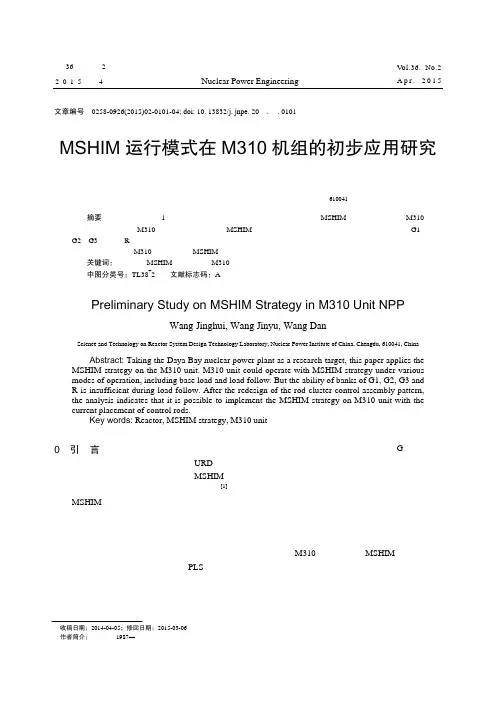 MSHIM运行模式在M310机组的初步应用研究