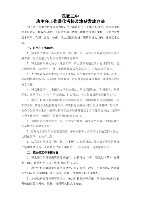 班主任工作量化考核及津贴发放办法