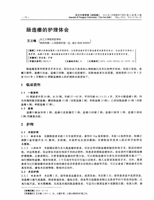 肠造瘘的护理体会