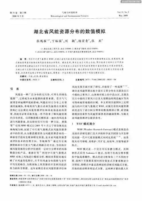 湖北省风能资源分布的数值模拟