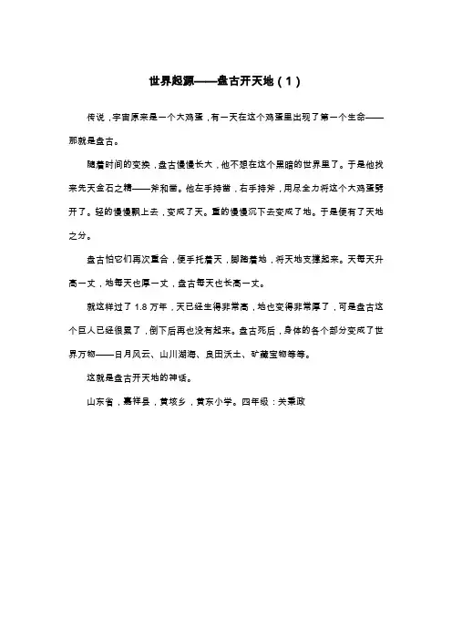 世界起源——盘古开天地(1)_四年级想象作文