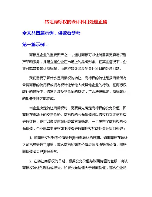 转让商标权的会计科目处理正确