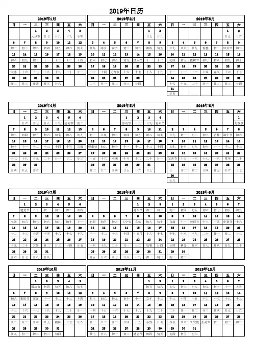 2019年日历(含阴历、节气)A4完美打印可编辑