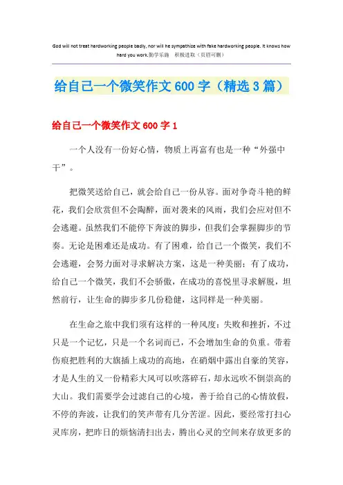 给自己一个微笑作文600字(精选3篇)