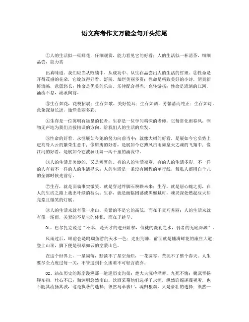 语文高考作文万能金句开头结尾