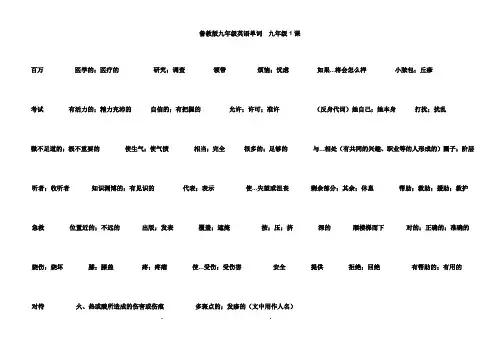鲁教版九年级英语单词中文