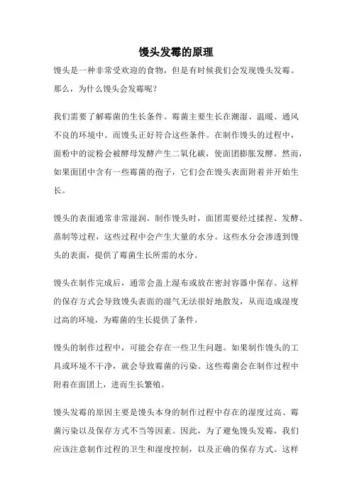 馒头发霉的原理