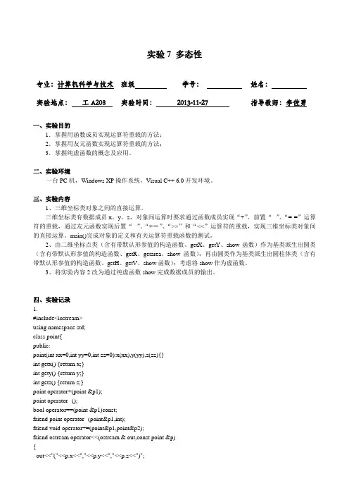 面向对象程序设计(C++)-2013实验7-任务书