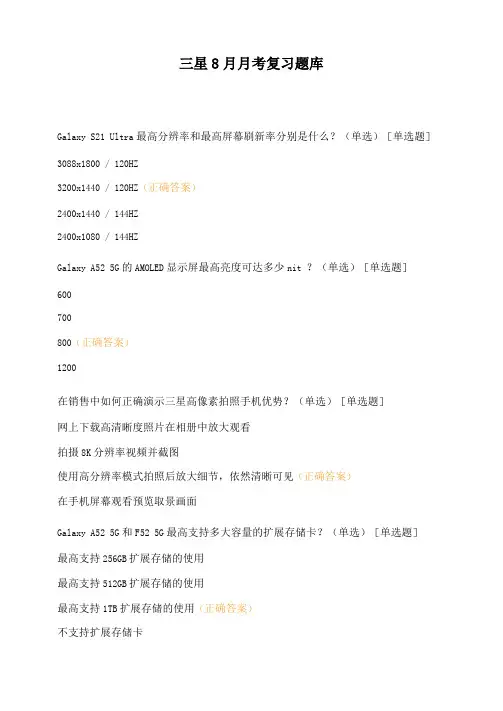 三星8月月考复习题库