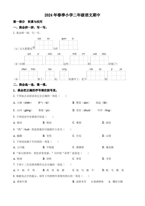 2023-2024学年福建省泉州市安溪县部编版二年级下册期中考试语文试卷(原卷版)