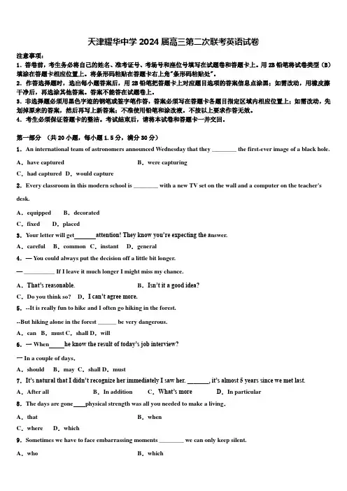 天津耀华中学2024届高三第二次联考英语试卷含解析