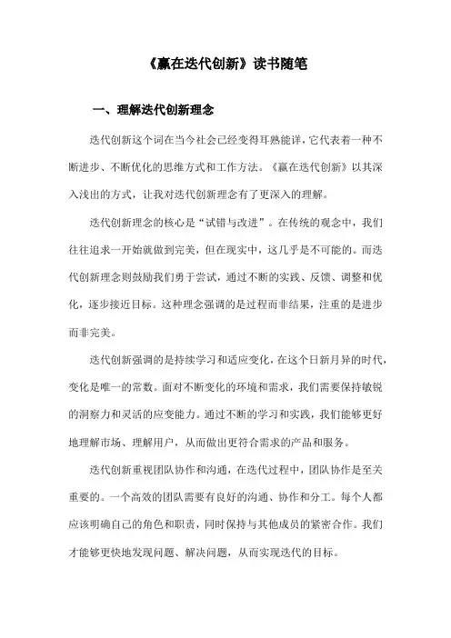 赢在迭代创新读书随笔