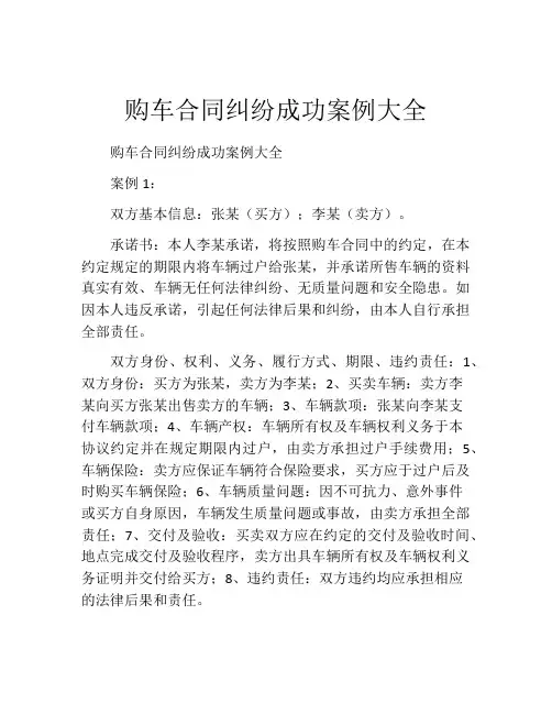 购车合同纠纷成功案例大全
