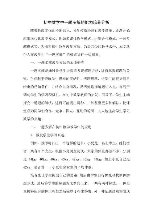 初中数学中一题多解的能力培养分析