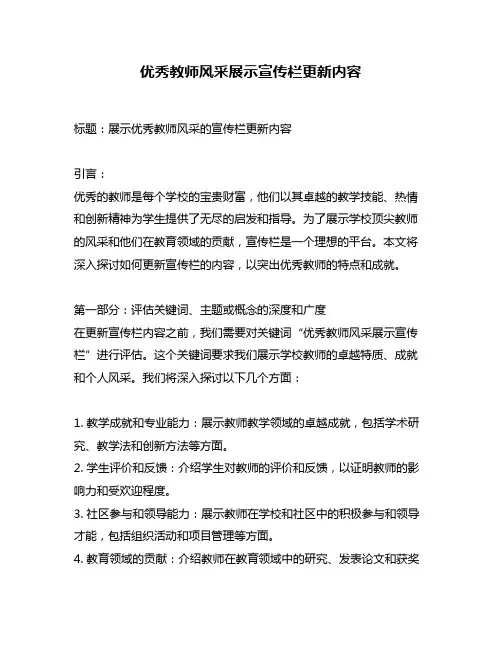 优秀教师风采展示宣传栏更新内容