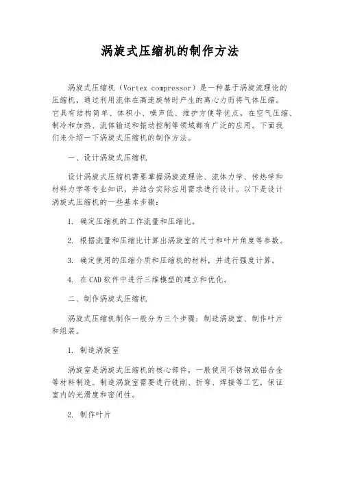 涡旋式压缩机的制作方法