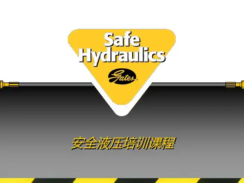 安全液压培训教材PPT课件