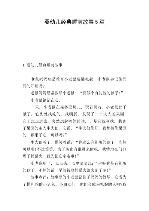 婴幼儿经典睡前故事5篇