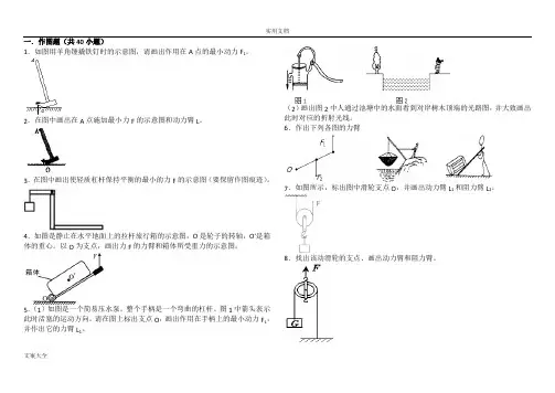 杠杆与滑轮作图题