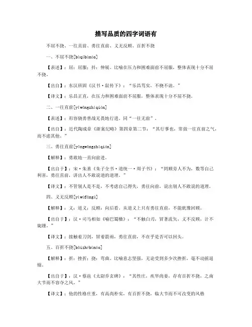 描写品质的四字词语有