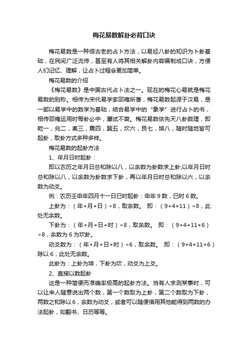 梅花易数解卦必背口诀