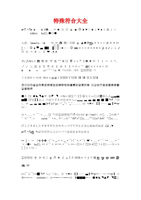 特殊符合大全