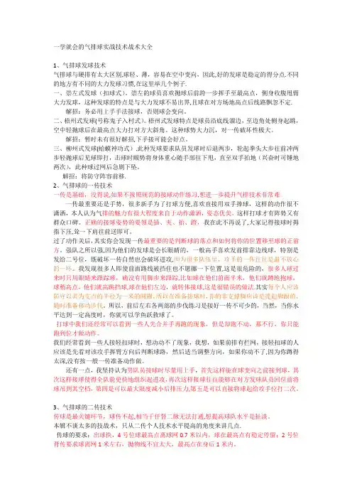 一学就会的气排球实战技术战术大全