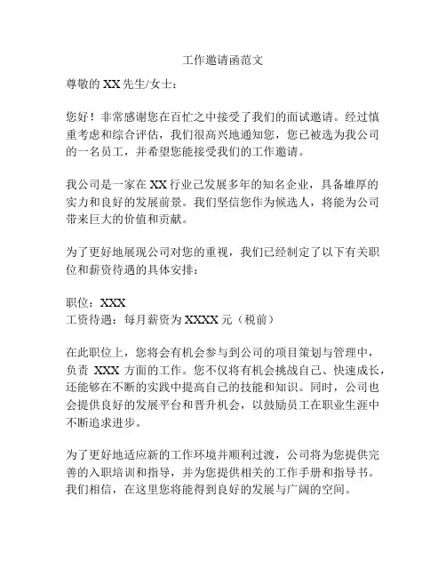 工作邀请函范文