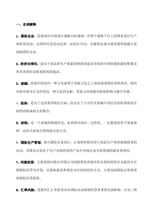 国际企业管理 知识点整理