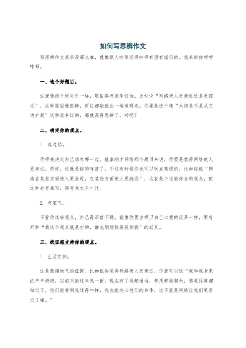 如何写思辨作文