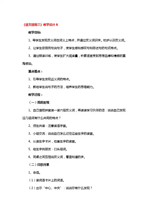 《语文园地三》教学设计精选3篇