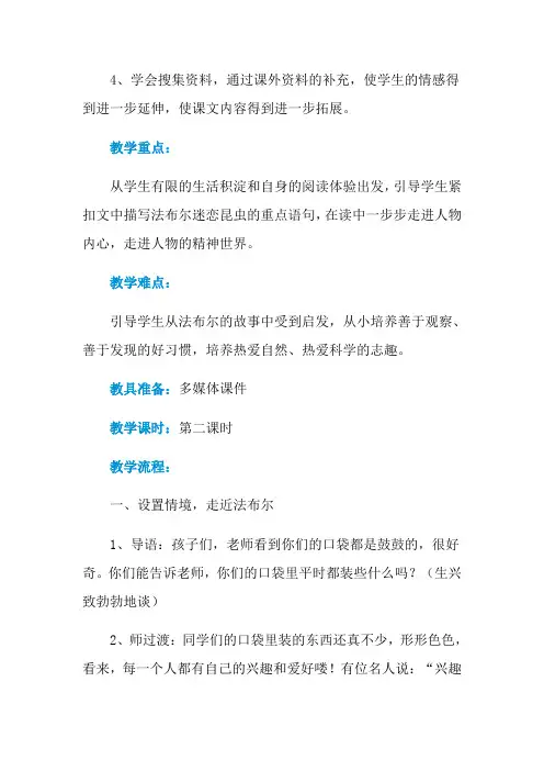 2021年《装满昆虫的衣袋》教学设计10篇