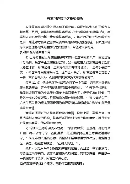 有效沟通技巧之积极倾听