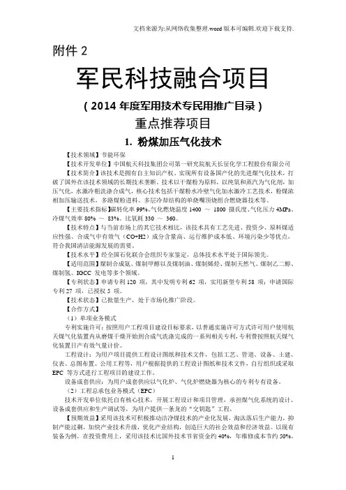 1.粉煤加压气化技术-德州市科技局