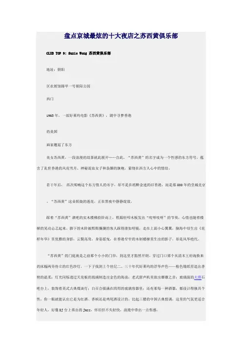 盘点京城最炫的十大夜店之苏西黄俱乐部