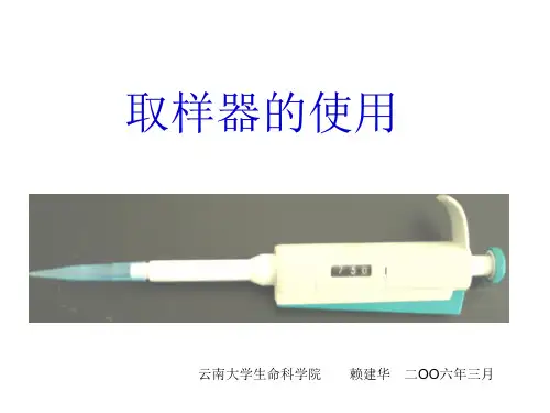 取样器的使用