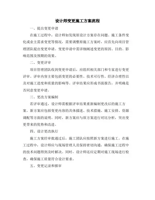 设计师变更施工方案流程