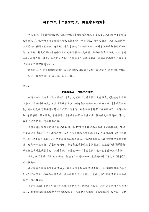 材料作文《于理性之上,构筑诗和远方》