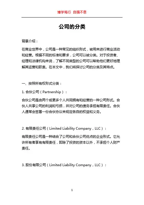 公司的分类