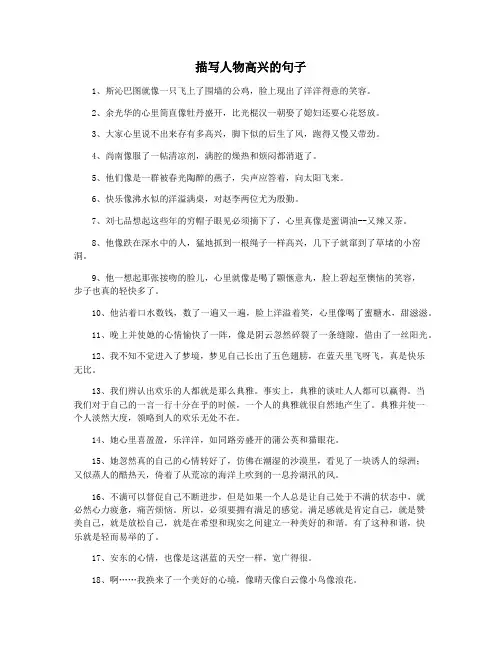 描写人物高兴的句子
